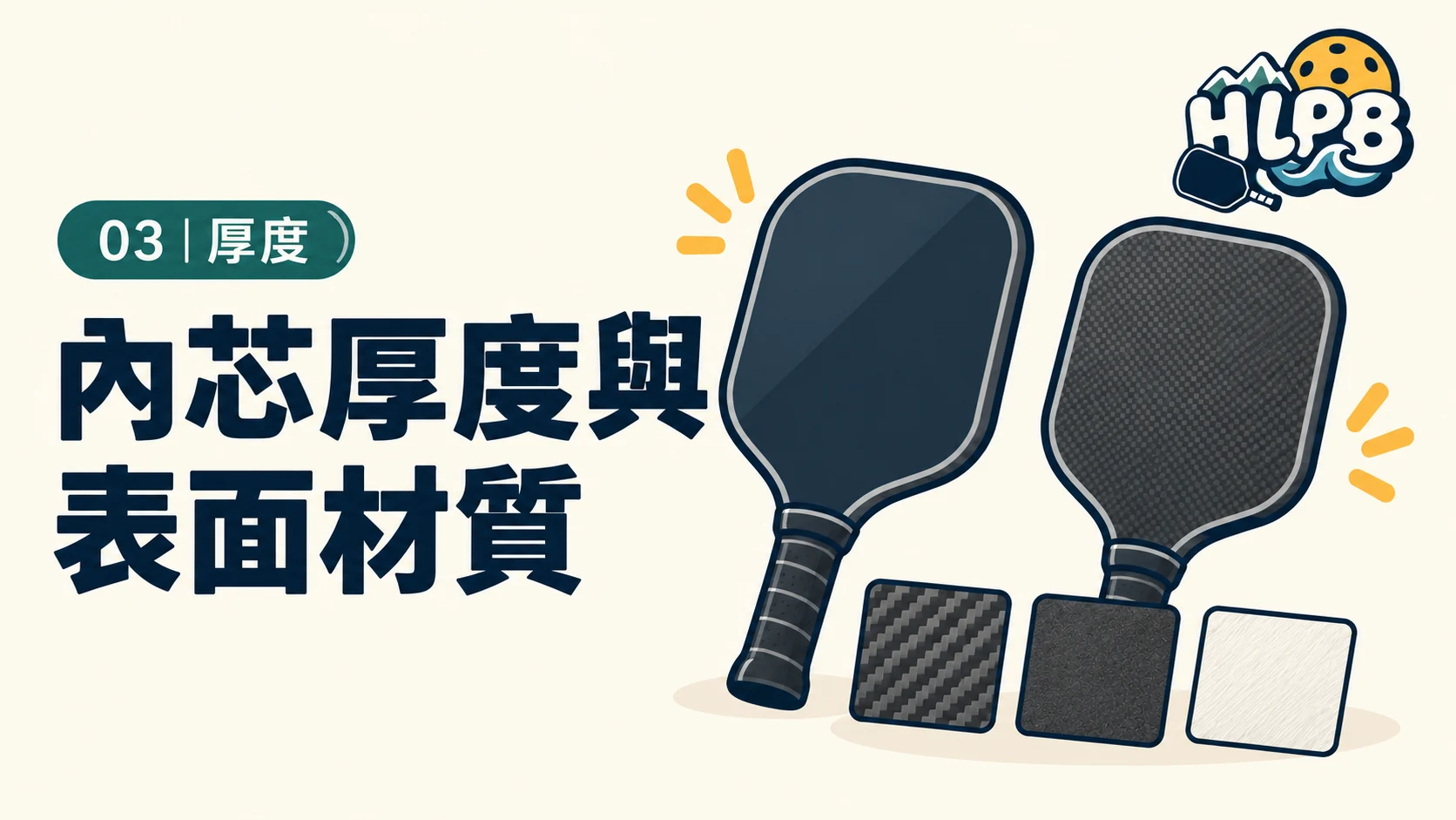 14 mm、16 mm,要怎麼挑?|HLPB 器材插圖